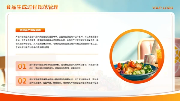 红色渐变食品安全管理与规范PPT模板