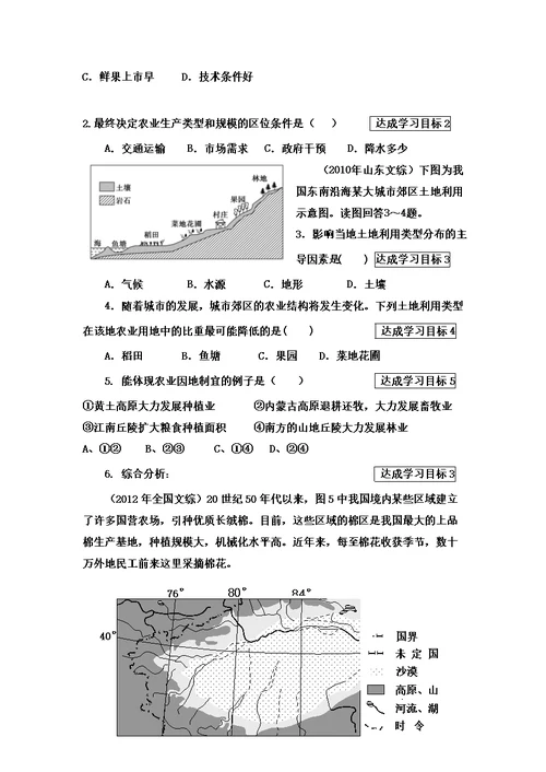 上交农业的区位选择教案(优质课比赛)