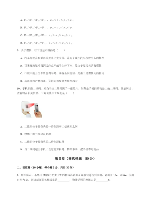 强化训练山西太原市育英中学物理八年级下册期末考试定向攻克试题（含答案解析版）.docx