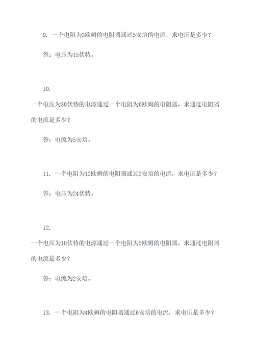 高二欧姆定律计算题