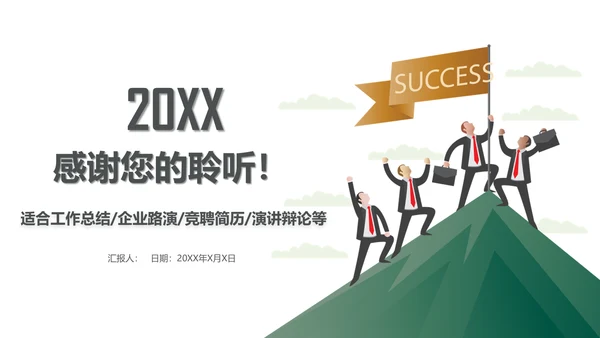 简约大气工作汇报通用PPT模板