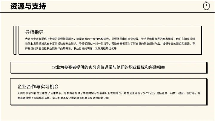 黑白创意简约职业生涯规划大赛通用模板