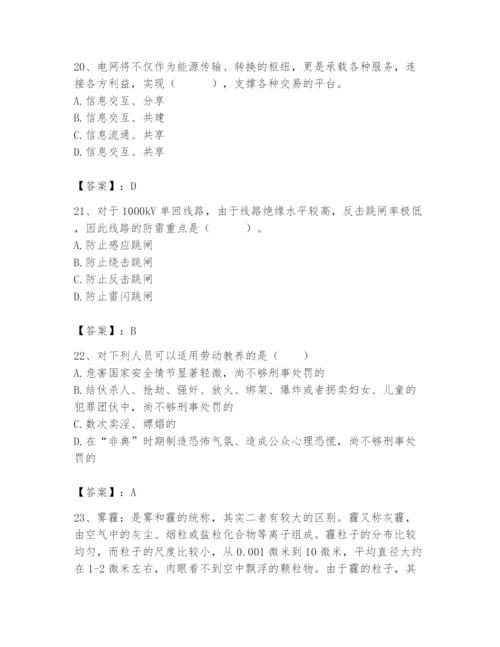 国家电网招聘之公共与行业知识题库含完整答案（易错题）.docx