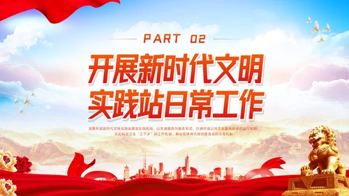 橙红简约新时代文明实践模板课件PPT模板宣传PPT动态PPT