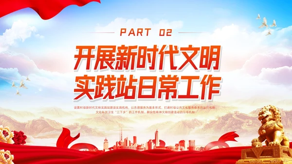 橙红简约新时代文明实践模板课件PPT模板宣传PPT动态PPT