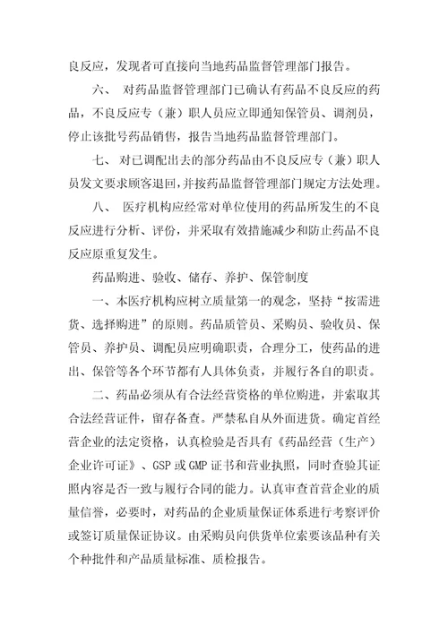 gsp药品不良反应报告管理制度