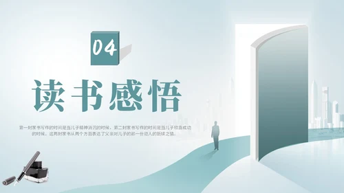 简约创意插画阅读学校教师教学傅雷家书读书分享课件模板