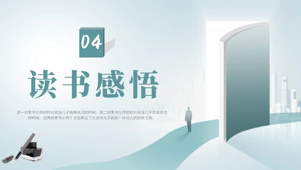 简约创意插画阅读学校教师教学傅雷家书读书分享课件模板