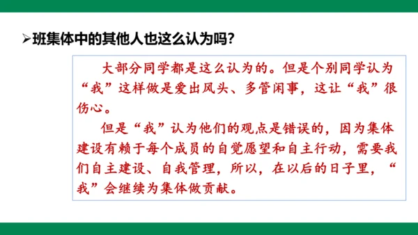 8.2我与集体共成长