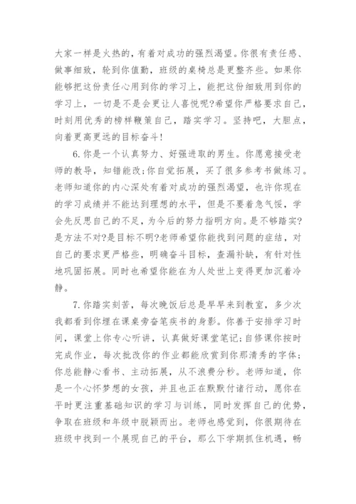 初一学生下学期期末评语大全(2).docx