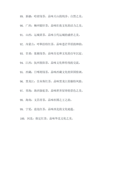 全民饮茶各省宣传标语