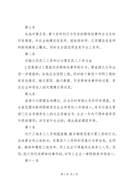 建设领域拖欠农民工工资引发群体性事件责任追究暂行办法.docx