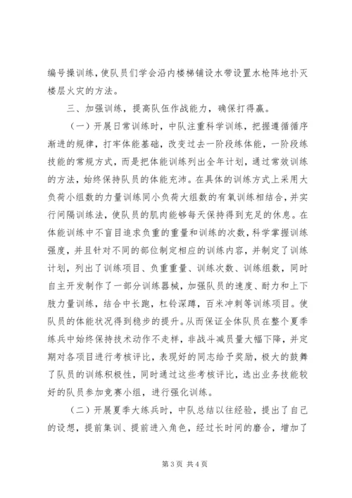 先进消防中队事迹材料 (6).docx