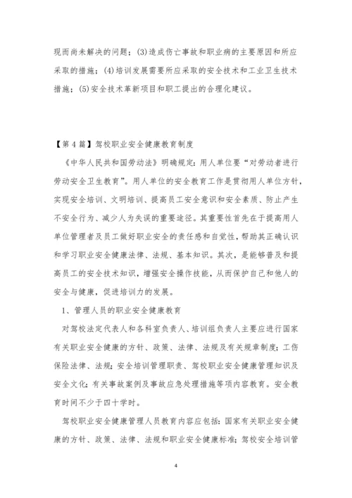 驾校安全制度15篇.docx