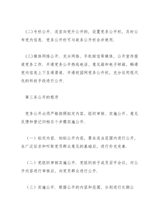 幼儿园党建工作制度范文(3篇).docx