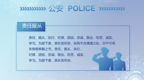 蓝色科技感公安科技信息化建设PPT
