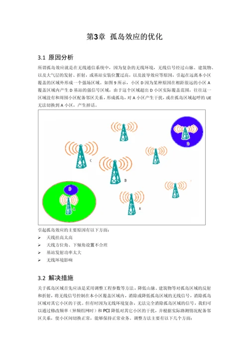 优化方法及案例.docx