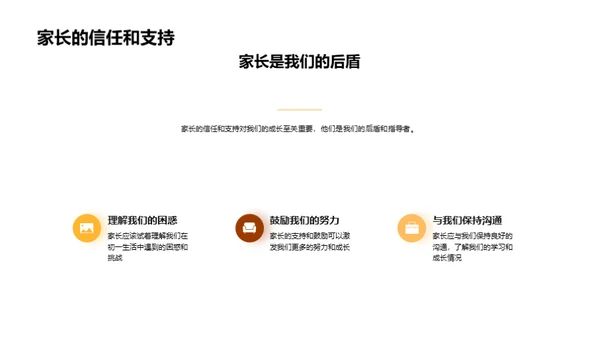 初一挑战与成长
