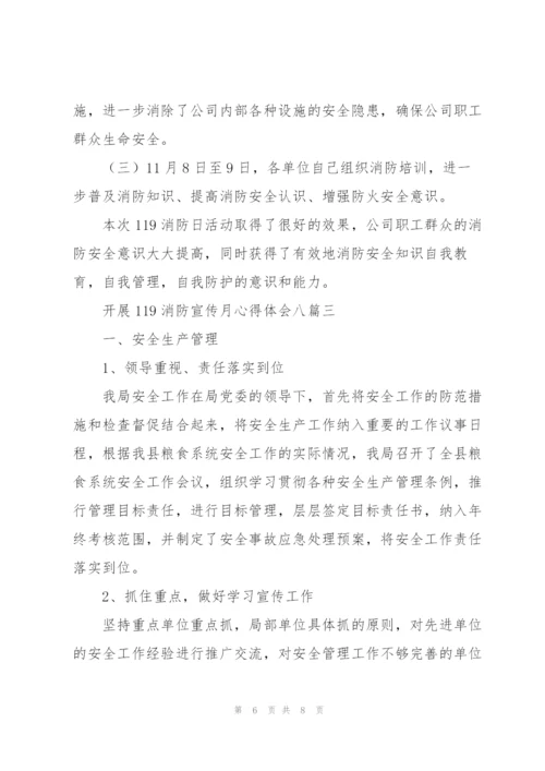 开展119消防宣传月心得体会多篇范文.docx