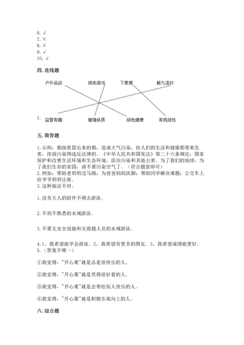 部编版二年级下册道德与法治 期末考试试卷（完整版）.docx