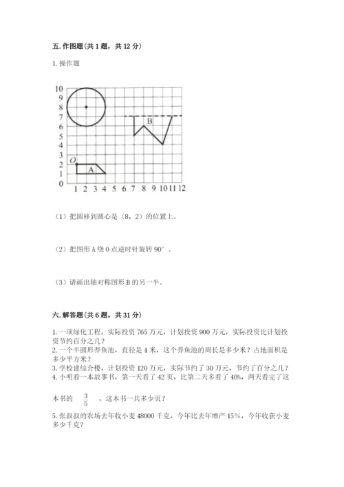 小学六年级数学上册期末卷附参考答案（名师推荐）.docx