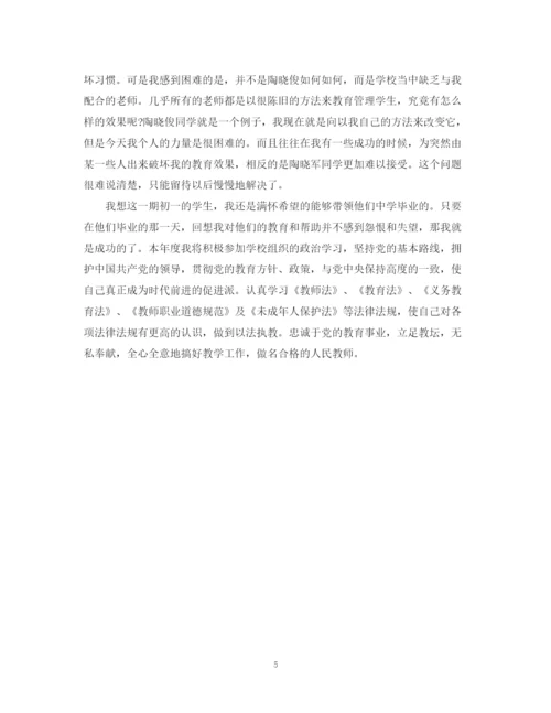 精编之初一年级班主任秋季学期工作计划范文2.docx