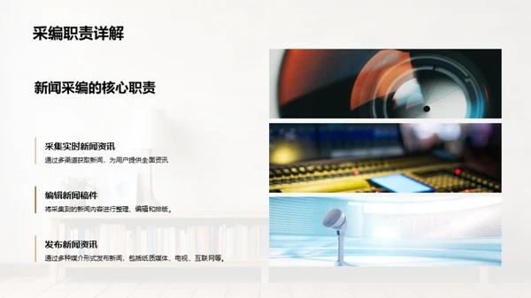 新闻采编之旅