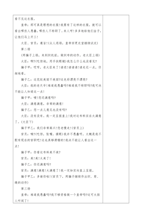 2023-2024学年部编版语文五年级下册第二单元教学设计