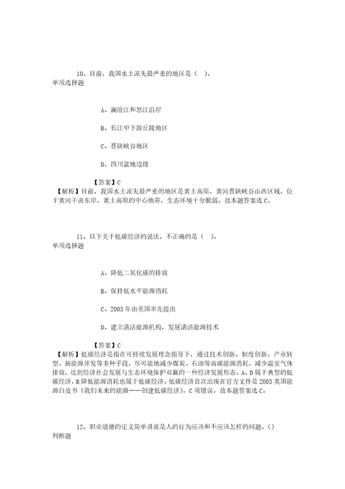 2019国家气候中心招聘全日制普通应届高校毕业生试题及答案解析1