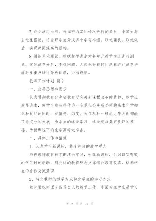 教师工作计划范文集合七篇.docx