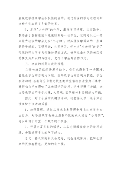 足球兴趣小组活动总结.docx