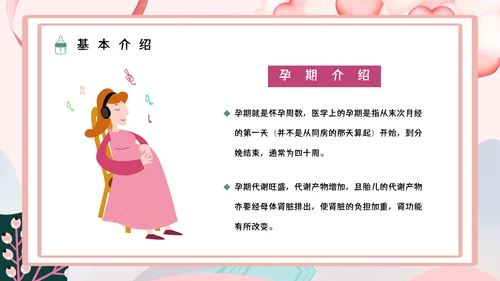 准妈妈孕期怀孕知识讲座PPT课件