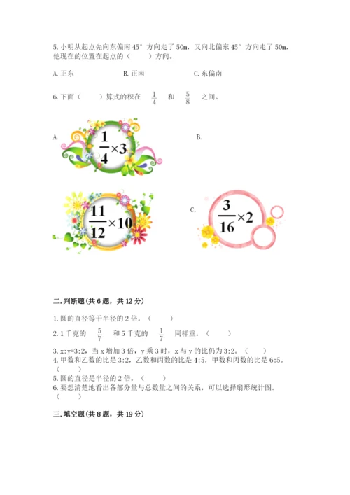 小学六年级数学上册期末考试卷及答案（夺冠系列）.docx