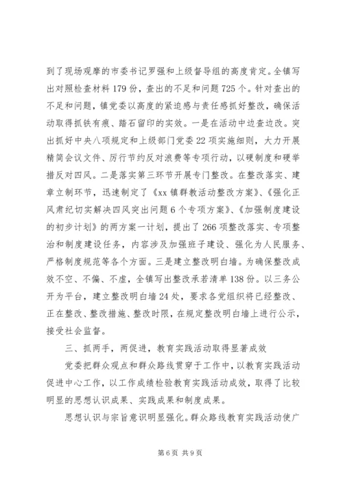 乡镇开展教育实践活动成果汇报材料：践行党的群众路线促进社会经济全面发展.docx