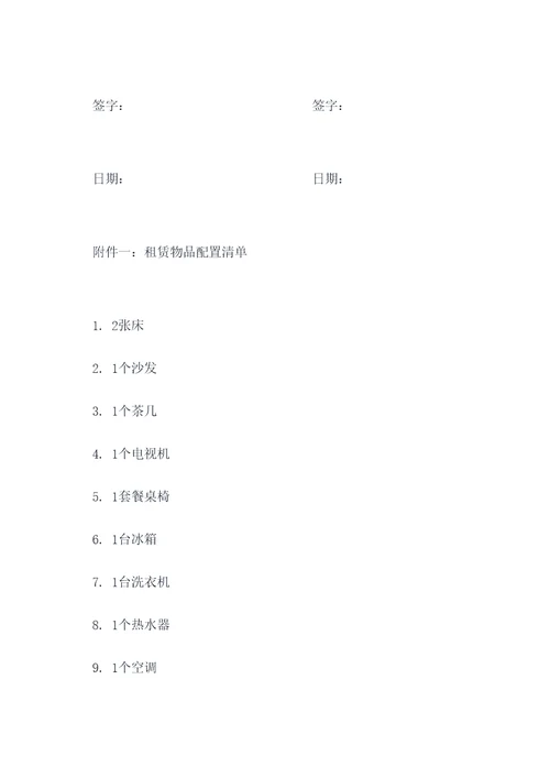 常住人口租赁合同