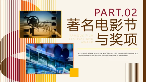 简约大气拼色电影介绍PPT模板