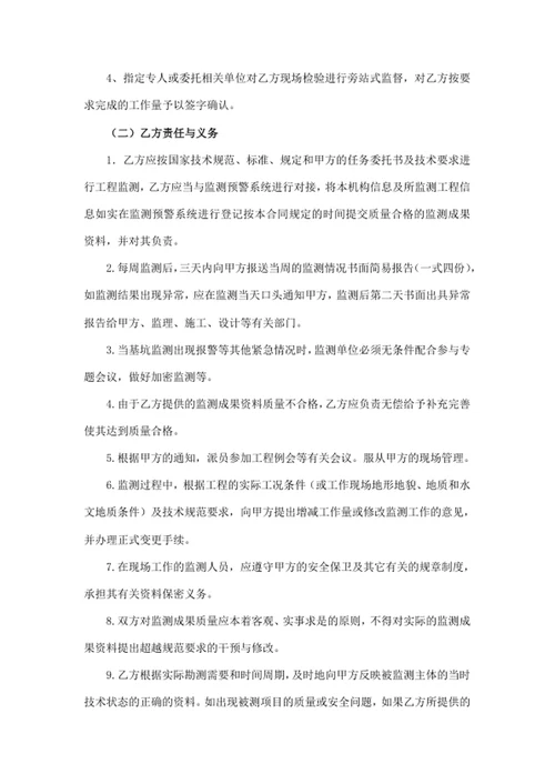 建设工程项目第三方监测服务合同