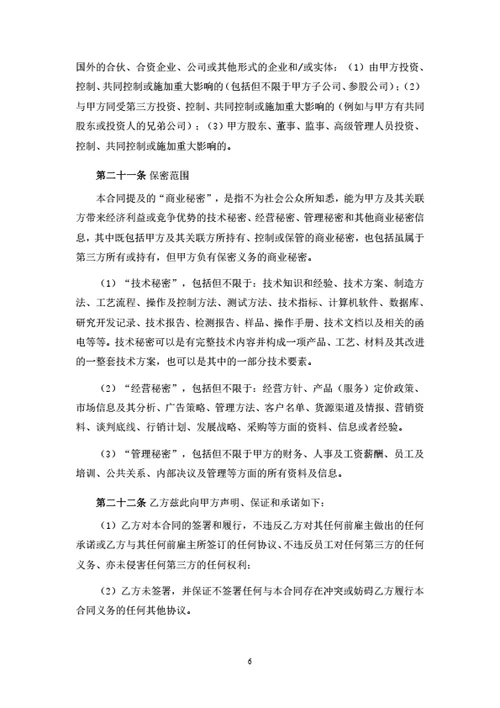 上海网络科技有限公司劳动合同