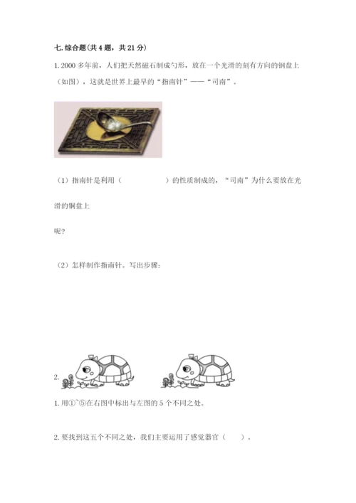 教科版二年级下册科学知识点期末测试卷附答案（培优）.docx
