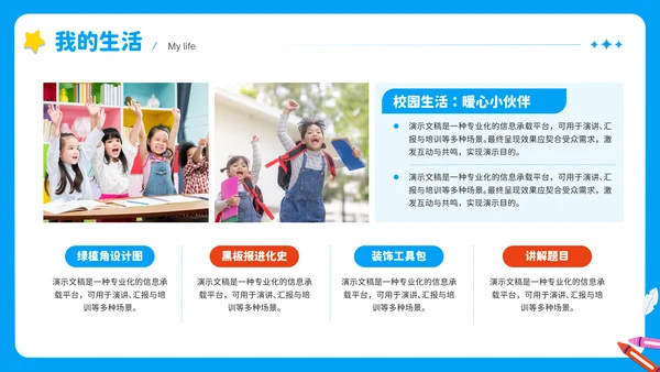 蓝色可爱卡通小学生班长竞选PPT模版