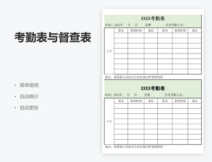 考勤表与督查表