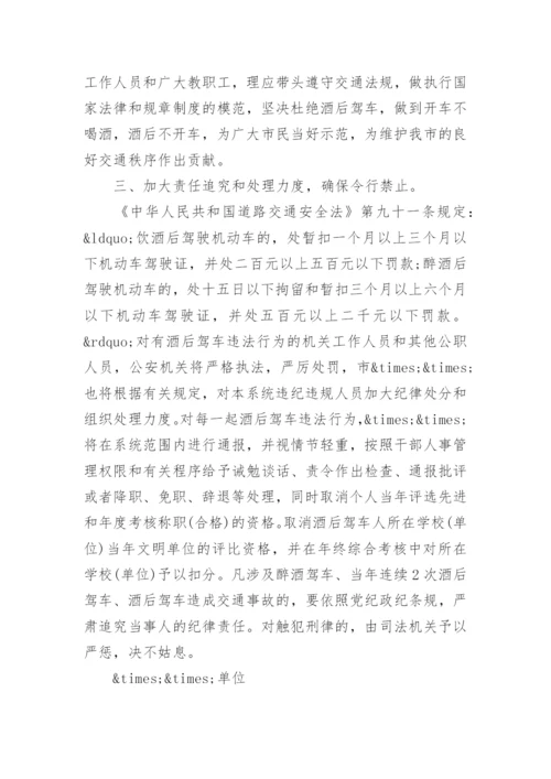 关于酒驾的通报.docx