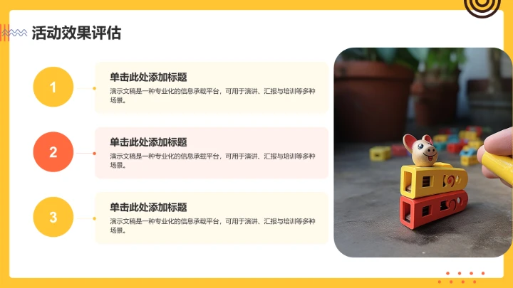 趣味生日策划PPT模板