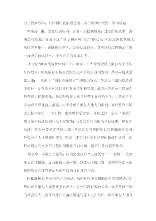 项目经理承包的利弊.docx