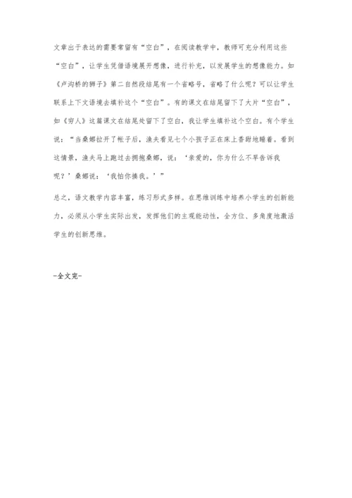 实施创新教育服务语文教学.docx