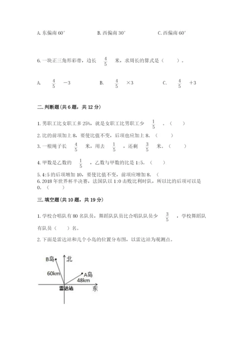 人教版六年级上册数学期末测试卷带答案（预热题）.docx