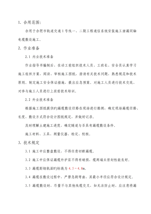 漏缆敷设施工作业指导书.docx