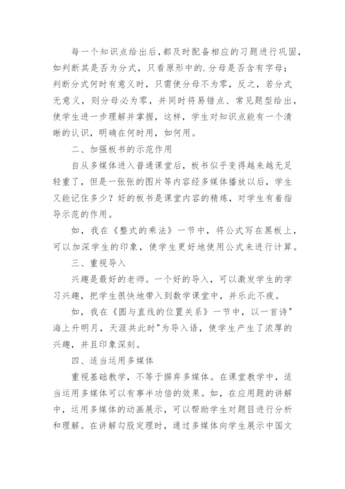 教学论文对当今课堂教学的一点思考.docx