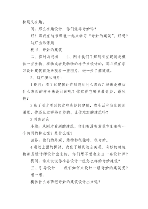 最新小学美术教学设计 小学美术教学设计案例(五篇).docx