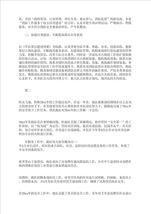 消防队长年终工作总结三篇